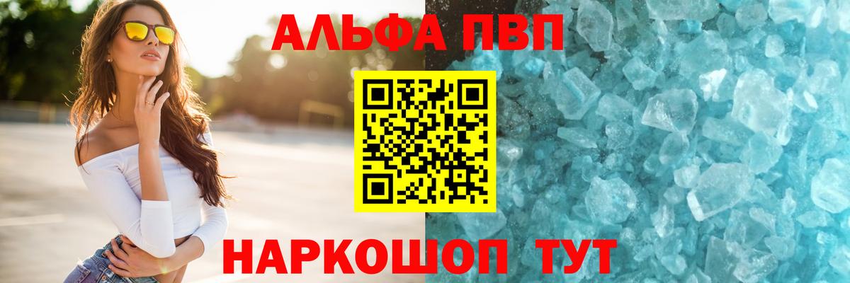 А ПВП кристаллы  Вход с VPN  Лосино-Петровский 