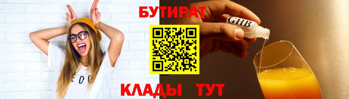 Бутират 99%  Вход с VPN  Лосино-Петровский 