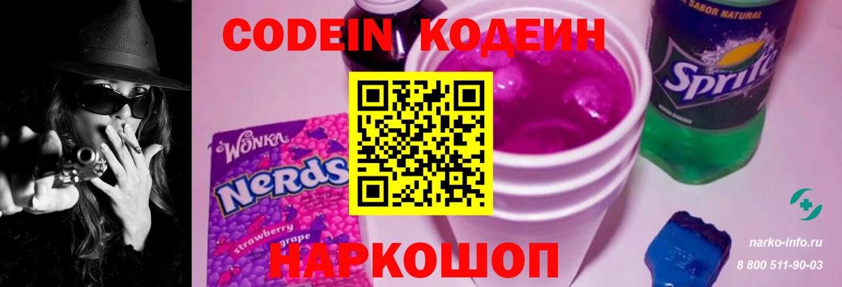 Codein напиток Lean (лин)  Кодеин напиток Lean (лин)  Лосино-Петровский  Вход с VPN 