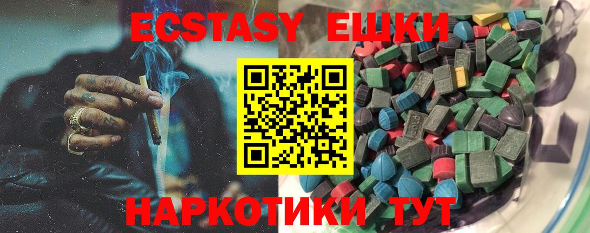 Экстази XTC  Вход с VPN  Лосино-Петровский  ЭКСТАЗИ  Ecstasy круглые 