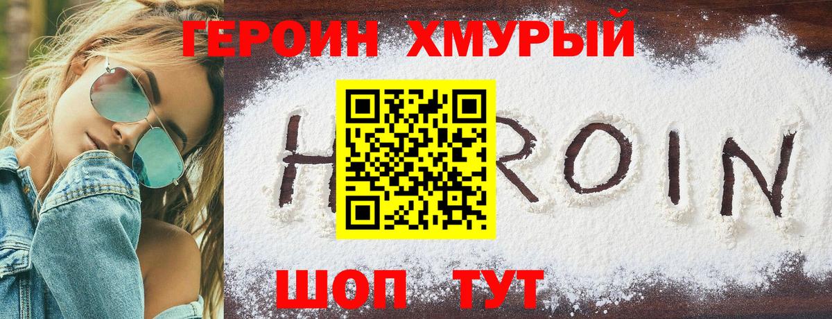 ГЕРОИН белый Лосино-Петровский