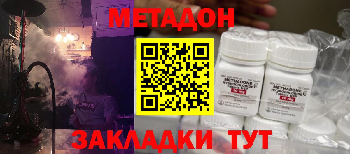 МЕТАДОН кристалл  Метадон мёд  Вход с VPN  Лосино-Петровский 