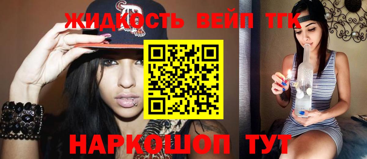 Дистиллят ТГК вейп  ТГК жижа  Лосино-Петровский  Вход с VPN 
